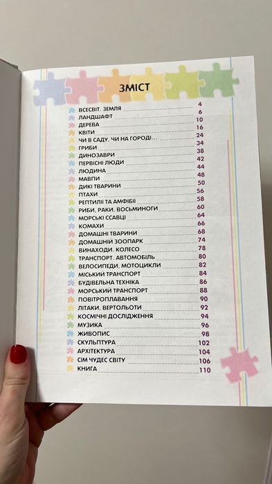 Дитяча енциклопедія