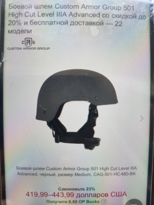 Шолом Casom Armor Group CAG 501