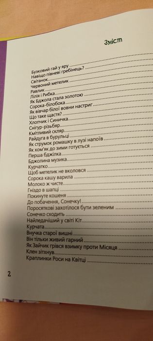 Вартість з олх-доставкою. Бджолина музика В. Сухомлинський