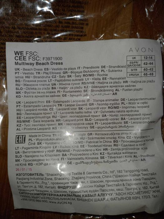 Сарафан летний леопардовый