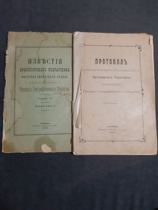 Журнали дореволюцион.протокол,известия