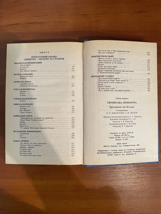 Українська література. Хрестоматія 10 клас