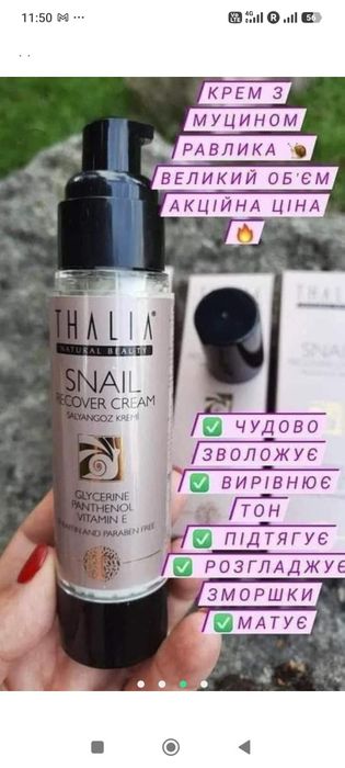 Денний омолоджуючий крем для обличчя з муцином равлика THALIA, 50 мл