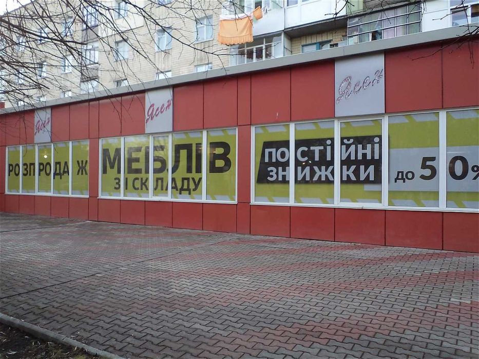 Продаж комерційного приміщення