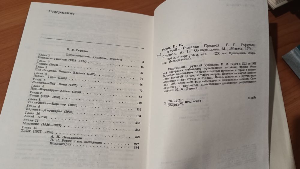 Книга Алтай-Гималай Н.К.Рерих 1974г