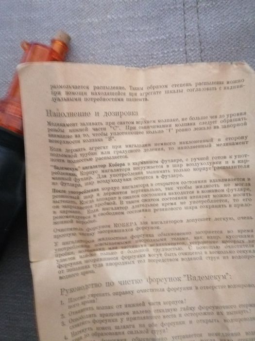 Інгалятор Кобера "Вадемекум" 70х