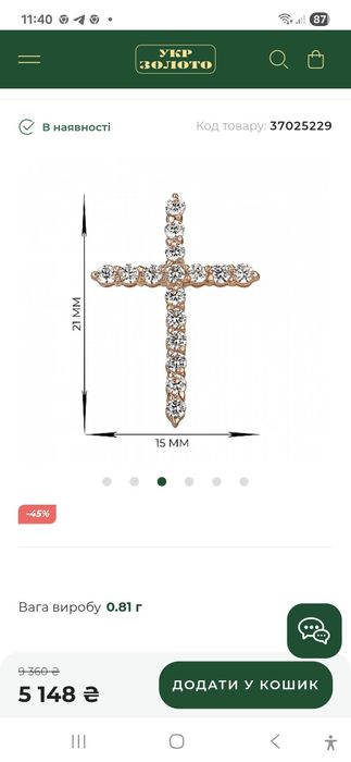 Золотий хрестик з фіанітами