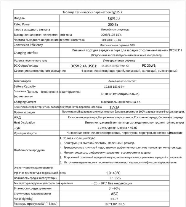 Зарядна станція  200 Вт | LiFePO4 | 220В |