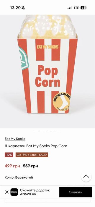 Круті,шкарпетки поп-корн на подарунок