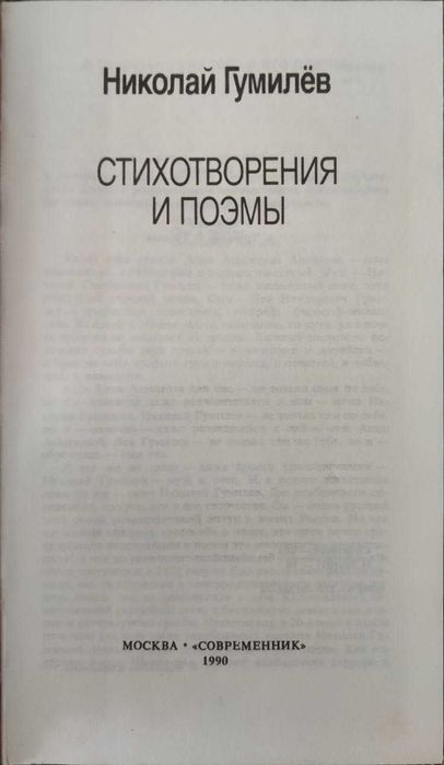 Гумилєв. вірші і поеми