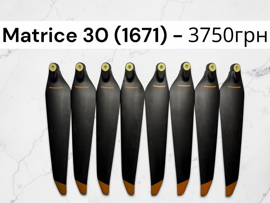 Продам  пропелери/лопаті  Matrice 4, Mavic 3, Matrice 300/350, Matrice 30