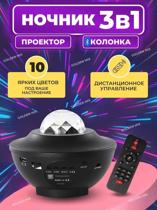 Ночник звездное небо облака, лазер проектор Астро Планетарий +колонка