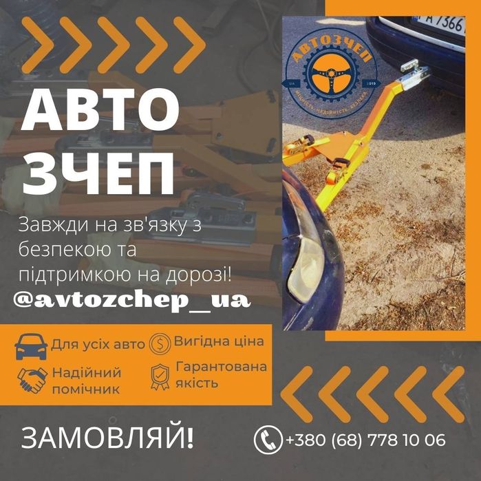 Універсальна Жорстка Сцепка До 3 тонн 7400грн