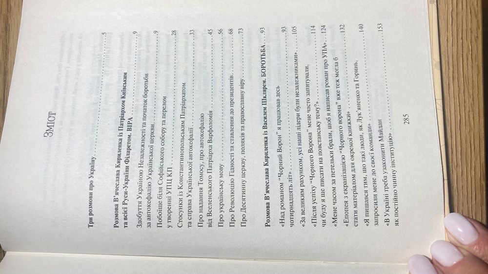 Книга Три розмови про Україну Микола Вересень