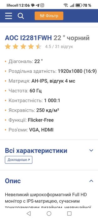 Монитор AOC игровой