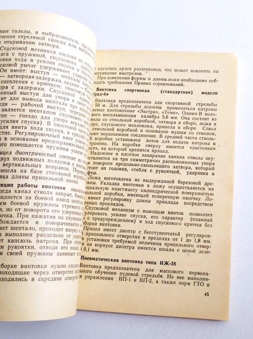 СТРЕЛЬБА Подготовка Инструктора по пулевой стрельбе психология стрелка