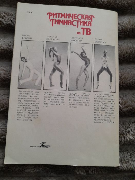 Ритмічна гімнастика. Ритмическая гимнастика на тв.