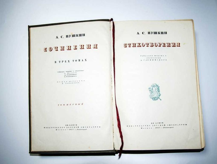 А. С. Пушкин. Сочинения в трех томах 1937