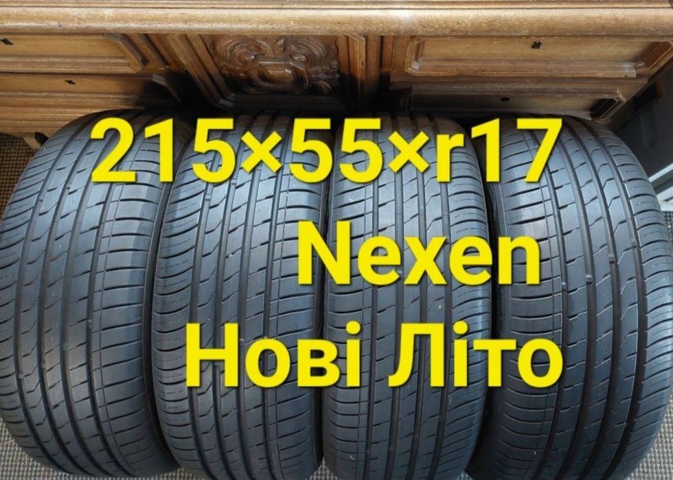Шини 215 55 r17 Літо Нові