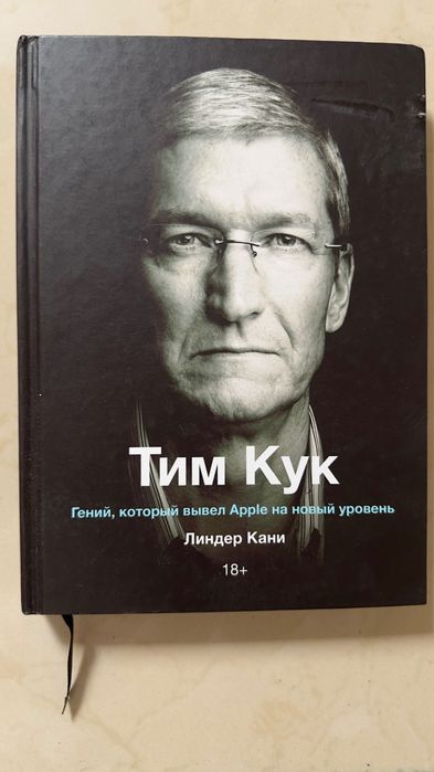 Тим Кук “гений, который вывел Apple на новый  уровень”