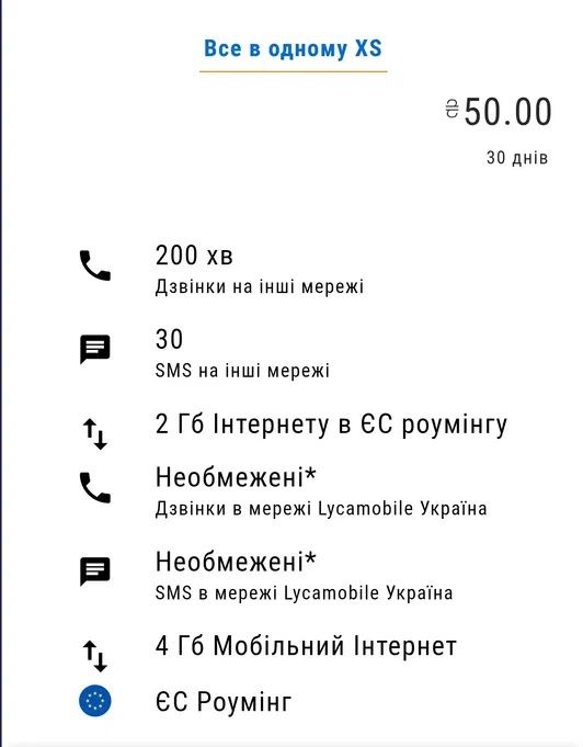 пакет Лайка_Мобайл всего лишь 50 грн месяц