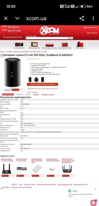 WIFI роутер маршрутизатор.