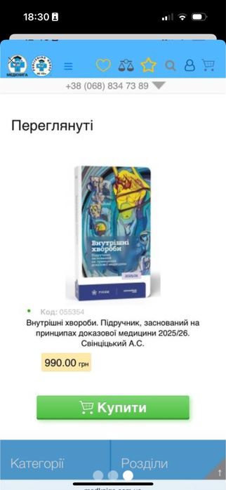 Книга Емпендіум.Внутрішні хвороби.2025/2026 р.Доказова медицина