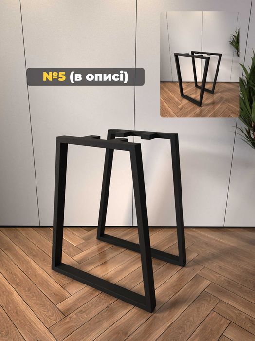 опоры для стола,ніжки,ножки для стола,лофт,ножки лофт,стол,каркас,loft