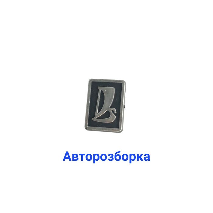 Авторозборка Ваз