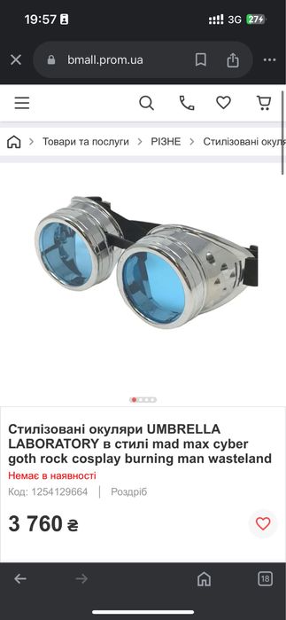 Стилізовані окуляри umbrella laboratory в стилі mad max