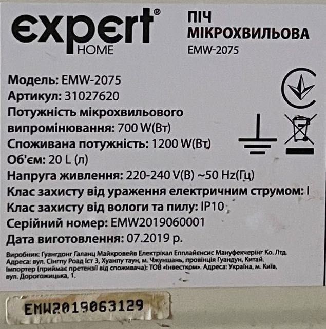 Мікрохвильова піч Expert Home EMW-2075