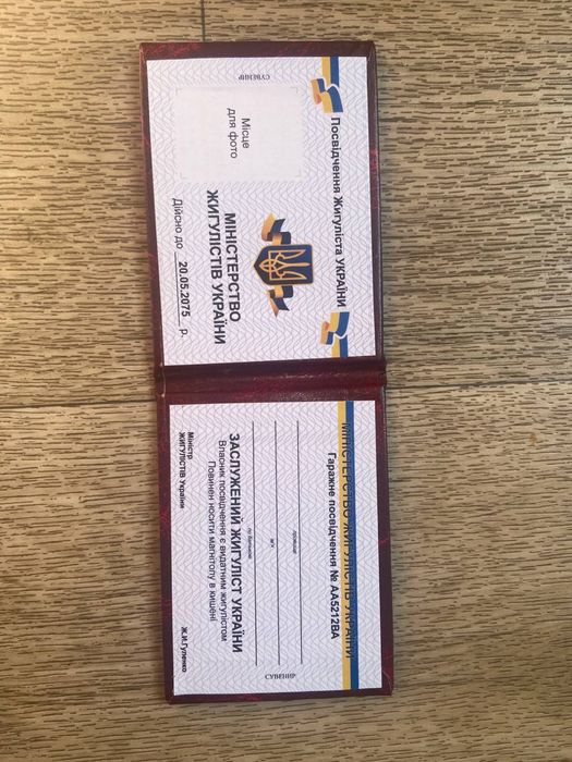 Посвідчення ВАЗ України