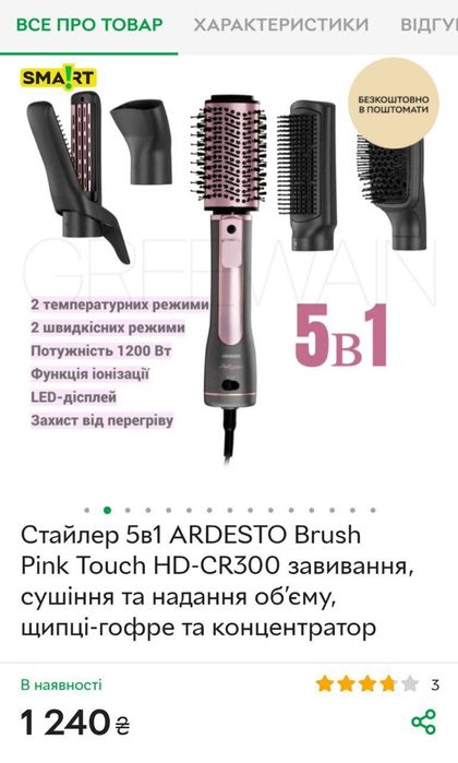 Срочно! Новый! Стайлер 5в1 ARDESTO
