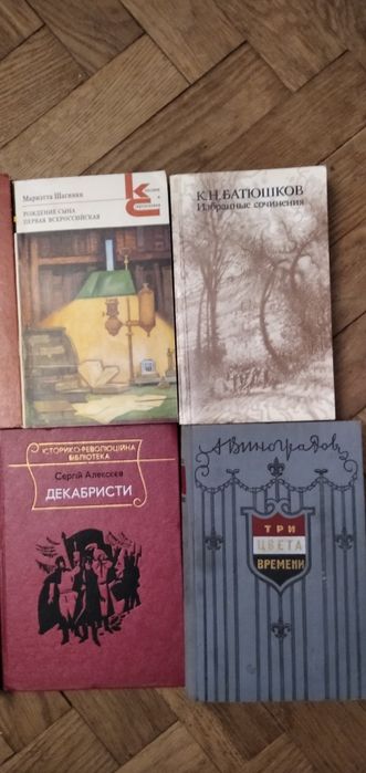 Книги Виноградов,Кузьминская,Северов,Шагинян,Батюшков,Вирта,Збанацкий