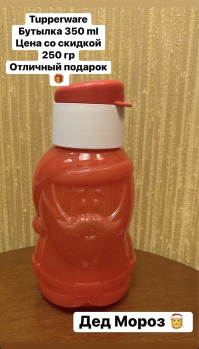 Tupperware  бутылки