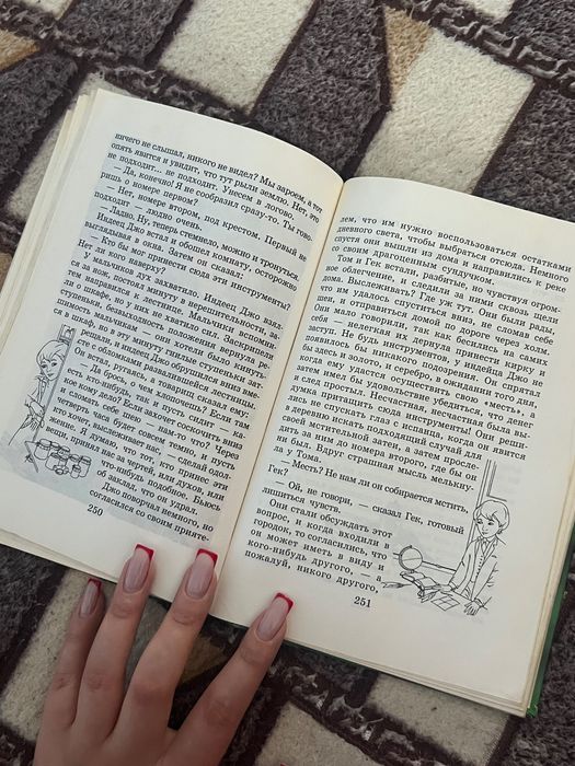 Книга «Приключения Тома Сойера», Марк Твен