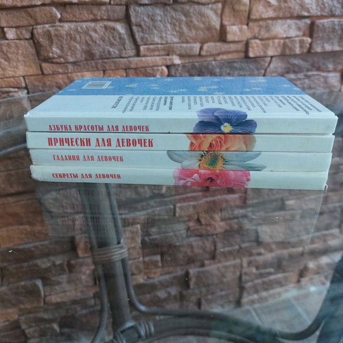 Комплект дитячих книг енциклопедій «Для девочек» (4 книги), ретро