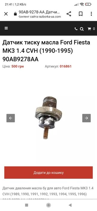 Датчики на FORD Sierra