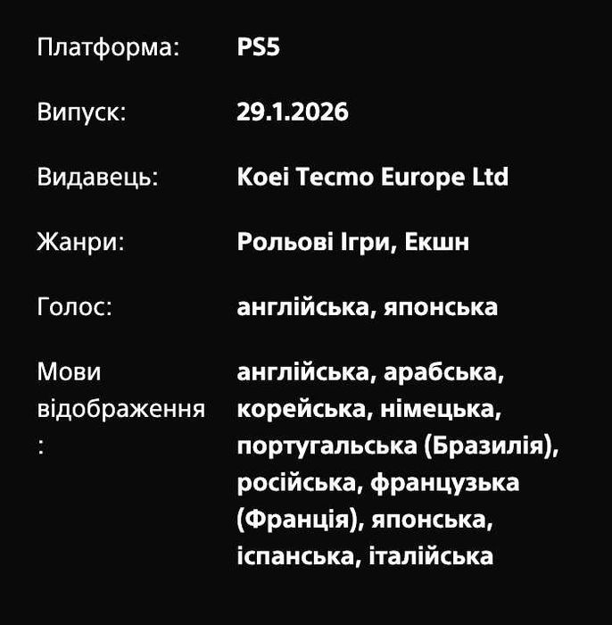 Nioh 3 PS5 Акаунт Deluxe Edition