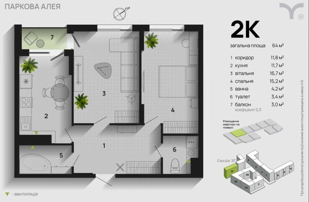 Продаж 2 кімнатна Паркова Алея  здана