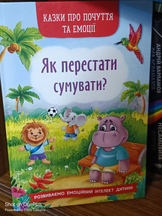 Казки про емоції