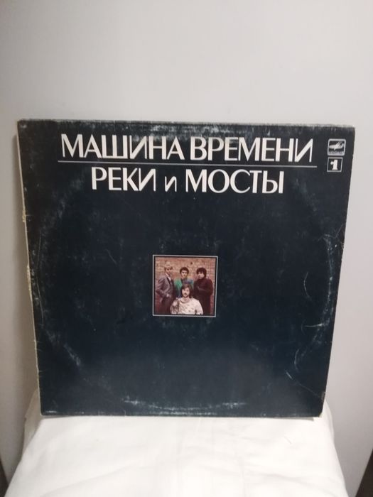 Виниловая пластинка Машина времени. Реки и мости.
