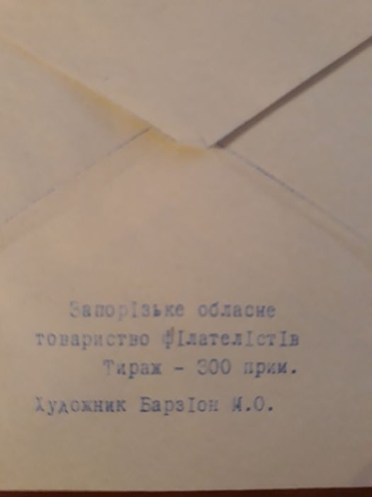 Продам почтовый конверт филателия хобби почта марка увлечение