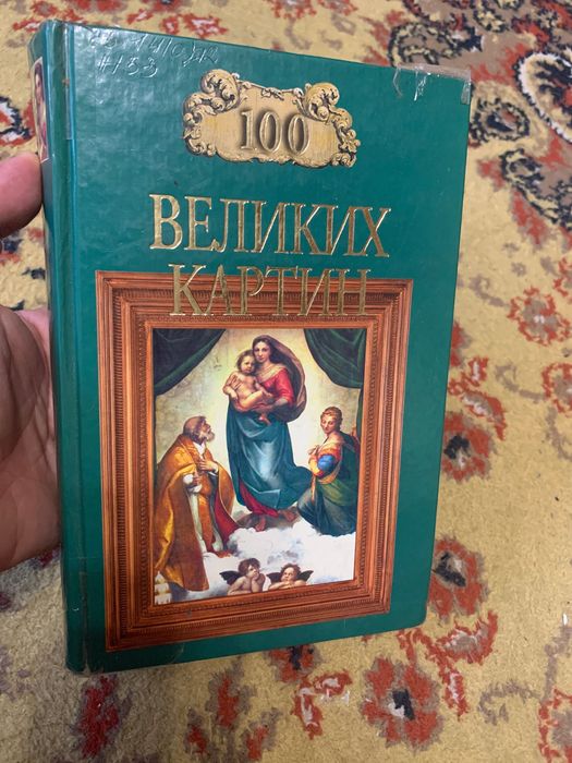 100 великих картин