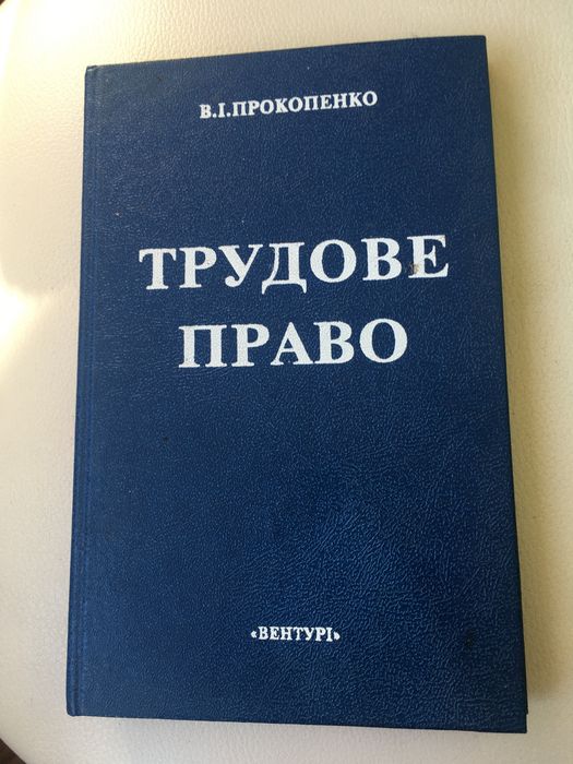 Трудове право 75 грн.