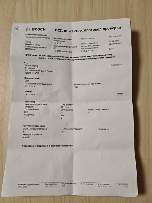 Форсунки Iveko 3.0 0445110564,  5801644454