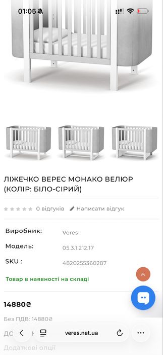 Продам дитяче ліжко Верес Монако велюр (колір біло-сірий)