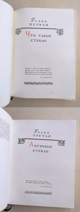 СТЕКЛО Стеклоделие история есть Справочник по производству стекла