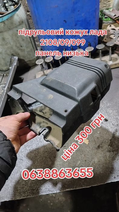 Підрульовий кожух Лада 2108/Центральна консоль Лада 2108/гітара 2108