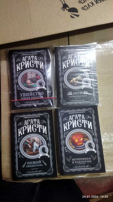 Агата Кристи.(комплект книг 4 книги ): 900 грн. - Книги / журналы